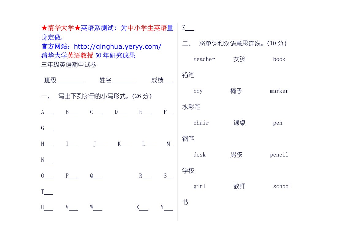 冀教版三年级上册期中英语试卷