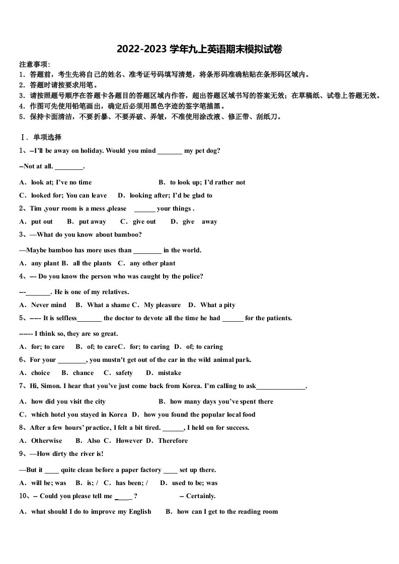 福建省晋江市2022年英语九年级第一学期期末质量检测试题含解析