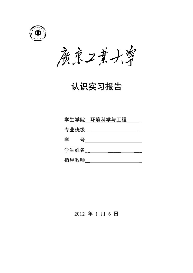 污水处理厂参观实习报告