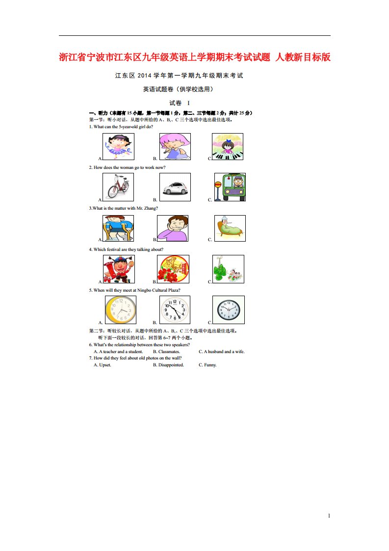 浙江省宁波市江东区九级英语上学期期末考试试题（扫描版）