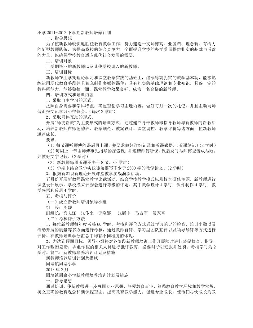 新进教师培训计划