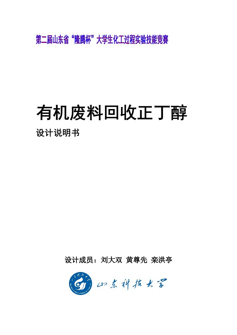 山东省第二届隆腾杯化工过程实验技能大赛作品