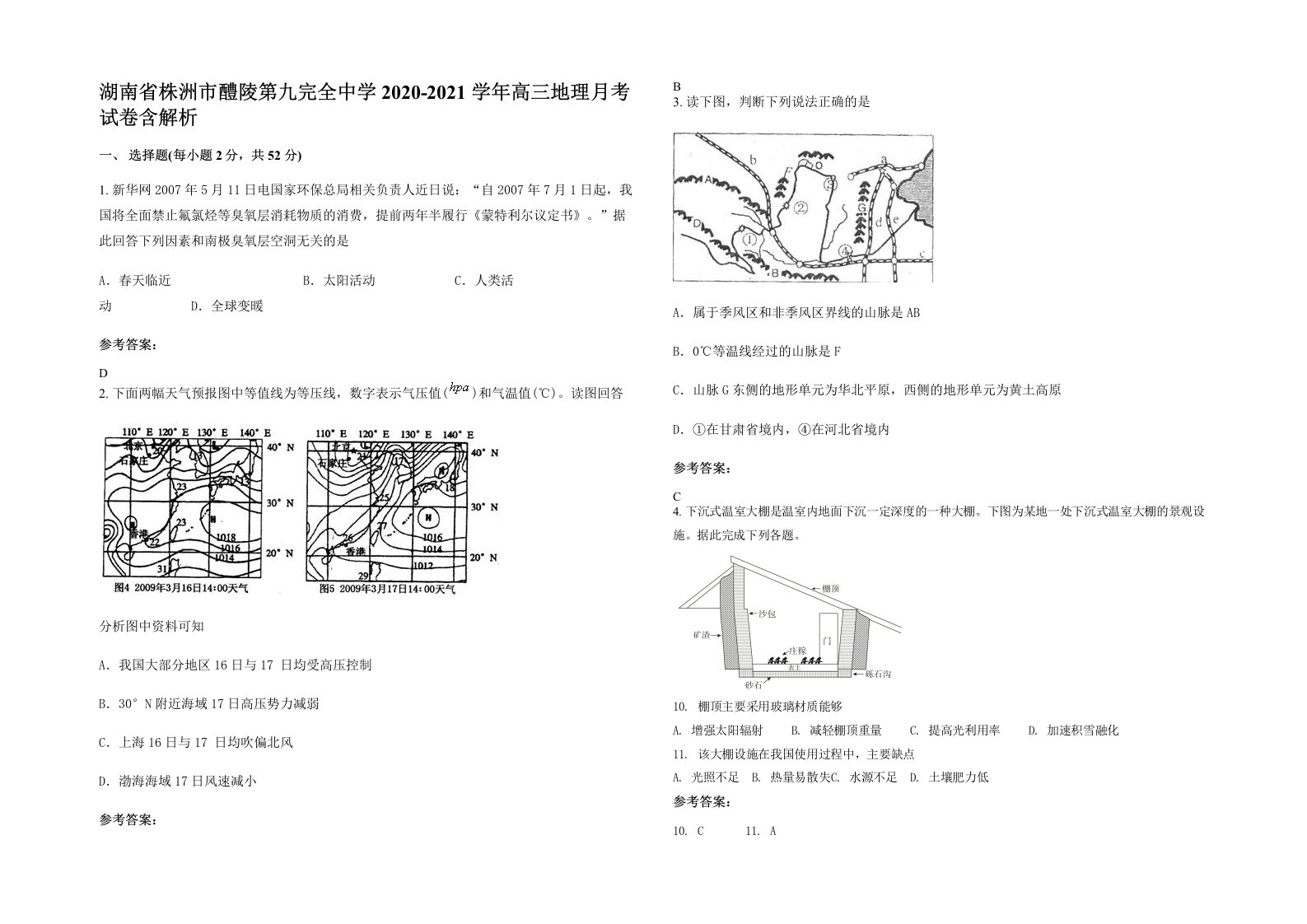 湖南省株洲市醴陵第九完全中学2020-2021学年高三地理月考试卷含解析