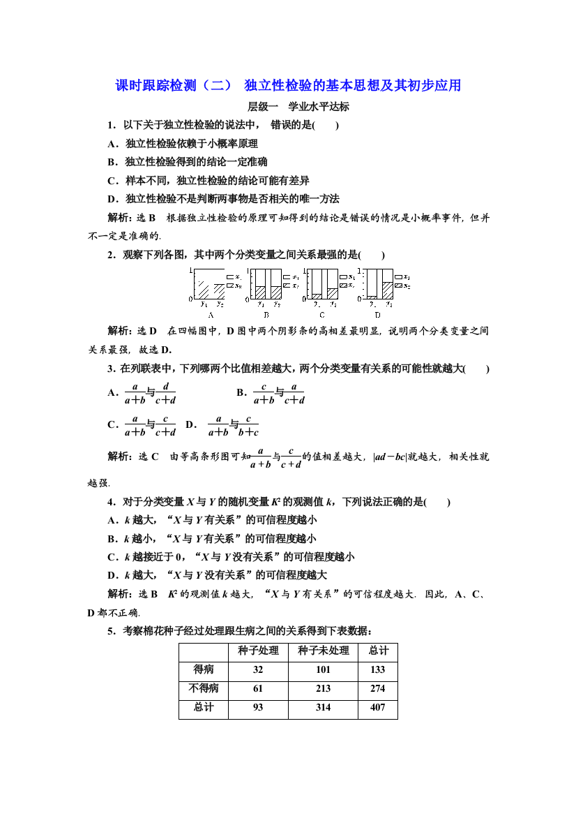 【小学中学教育精选】2017-2018学年高中数学人教A版选修1-2：课时跟踪检测（二）