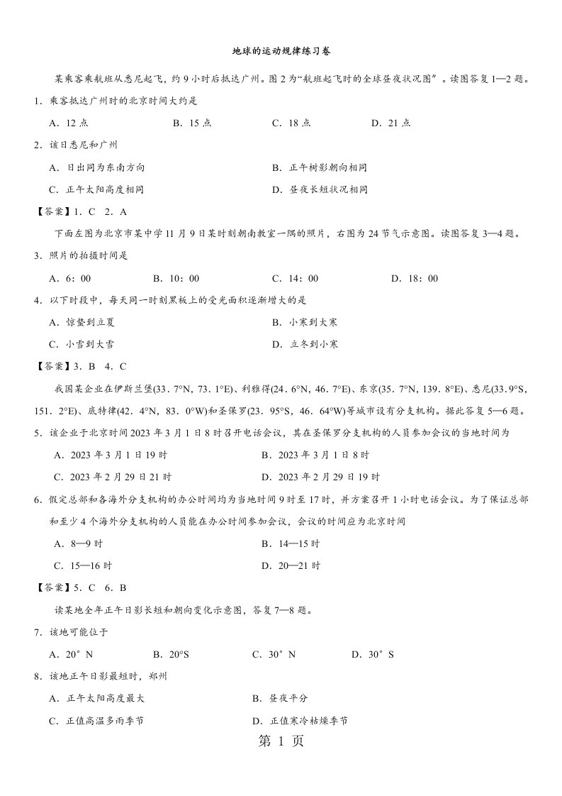 2023年高考（艺考生）地理专题提升练习卷：