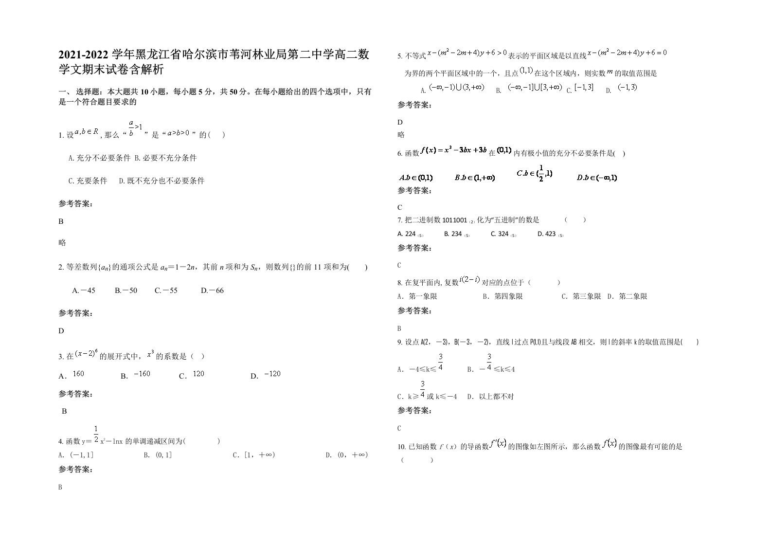 2021-2022学年黑龙江省哈尔滨市苇河林业局第二中学高二数学文期末试卷含解析