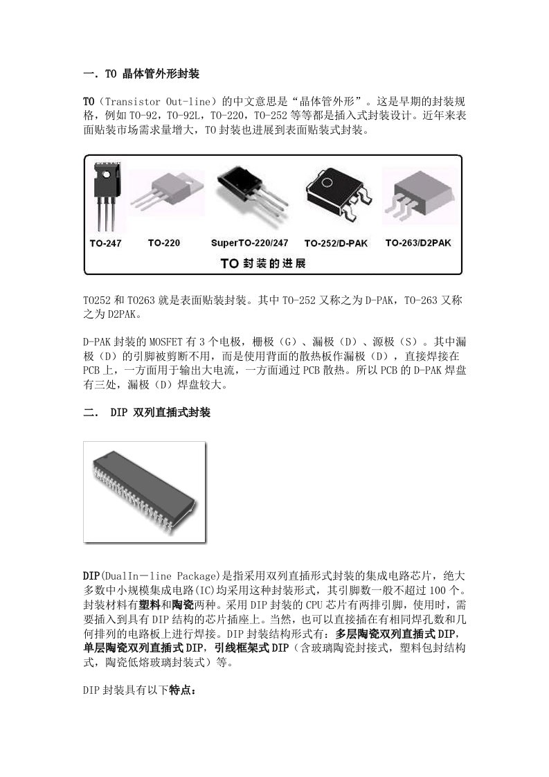 芯片封装类型图鉴