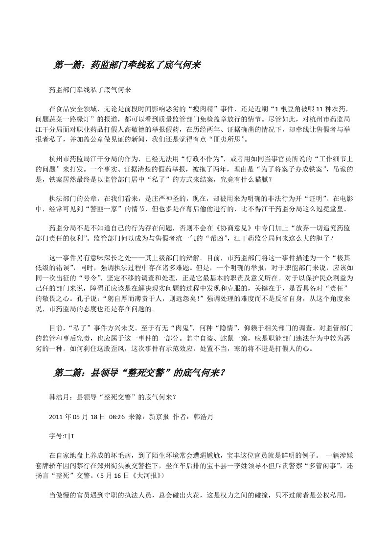 药监部门牵线私了底气何来[修改版]