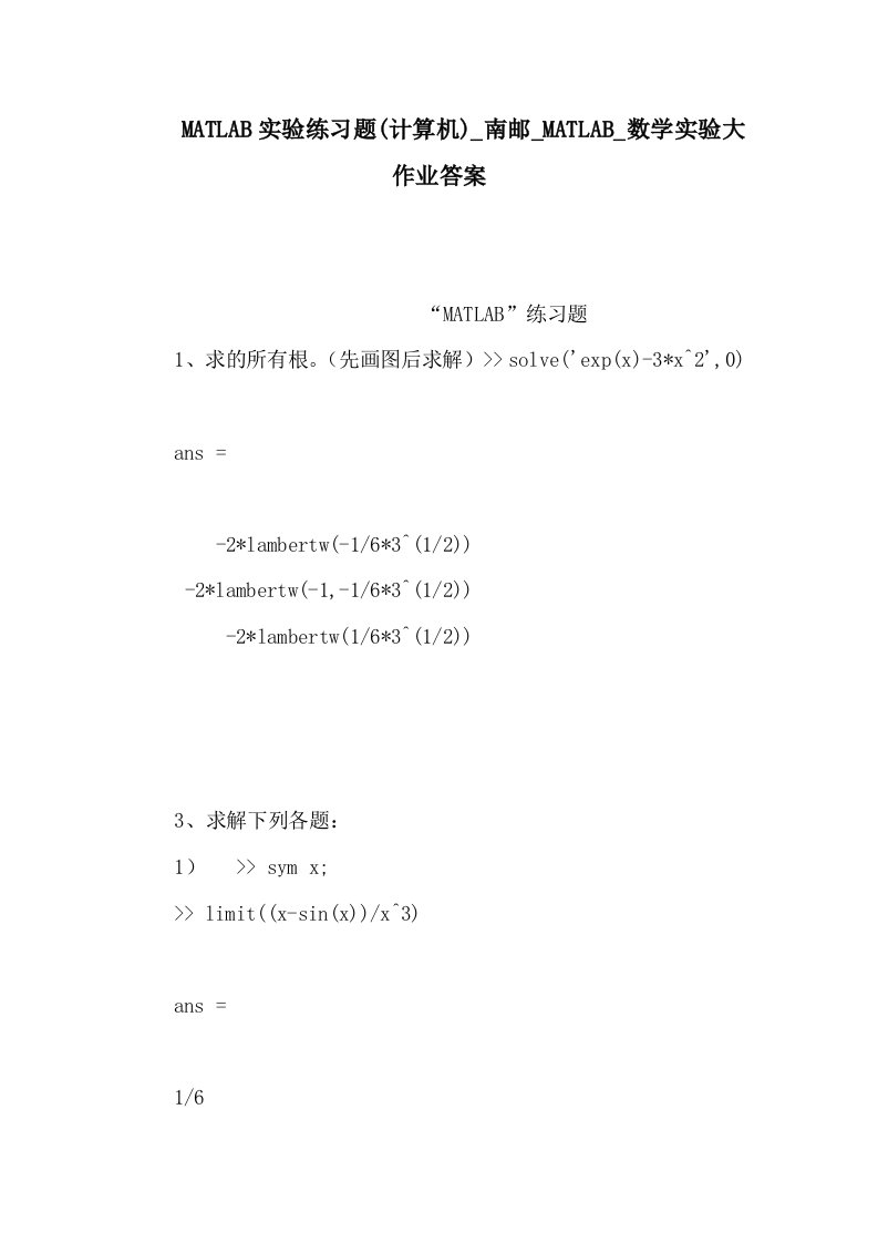 MATLAB实验练习题(计算机)南邮MATLAB数学实验大作业答案（可编辑）