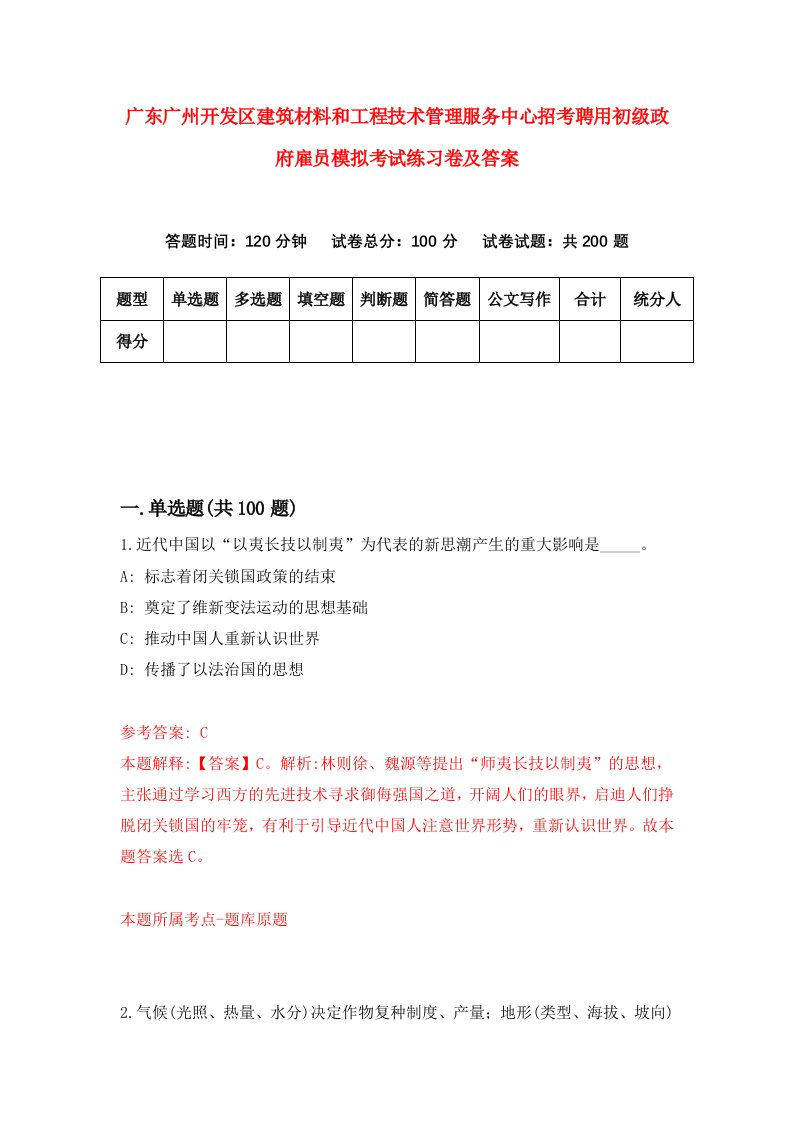 广东广州开发区建筑材料和工程技术管理服务中心招考聘用初级政府雇员模拟考试练习卷及答案第0卷