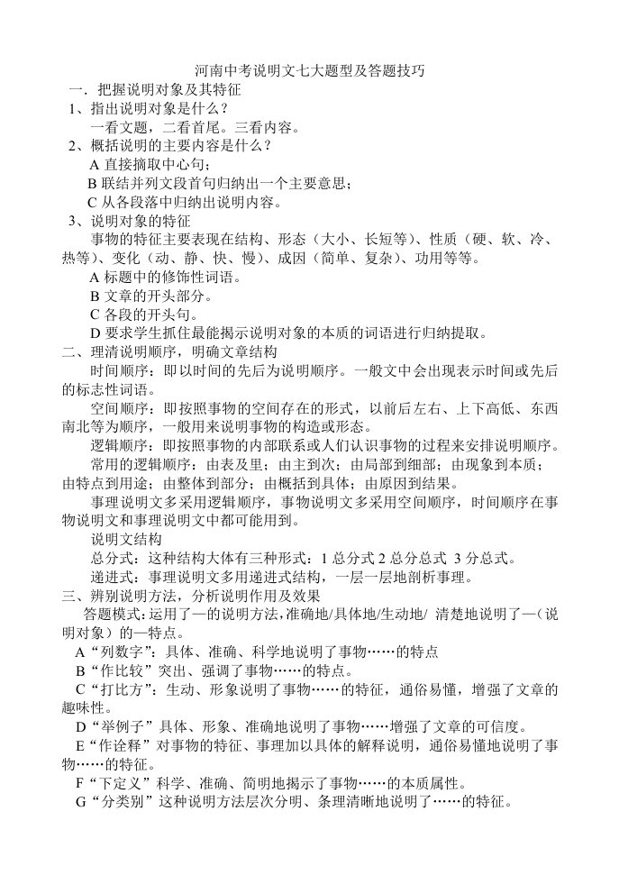 中考说明文阅读方法及答题技巧