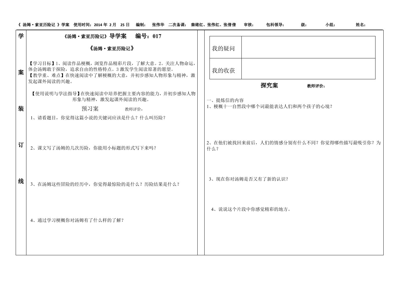 汤姆索亚历险记导学案