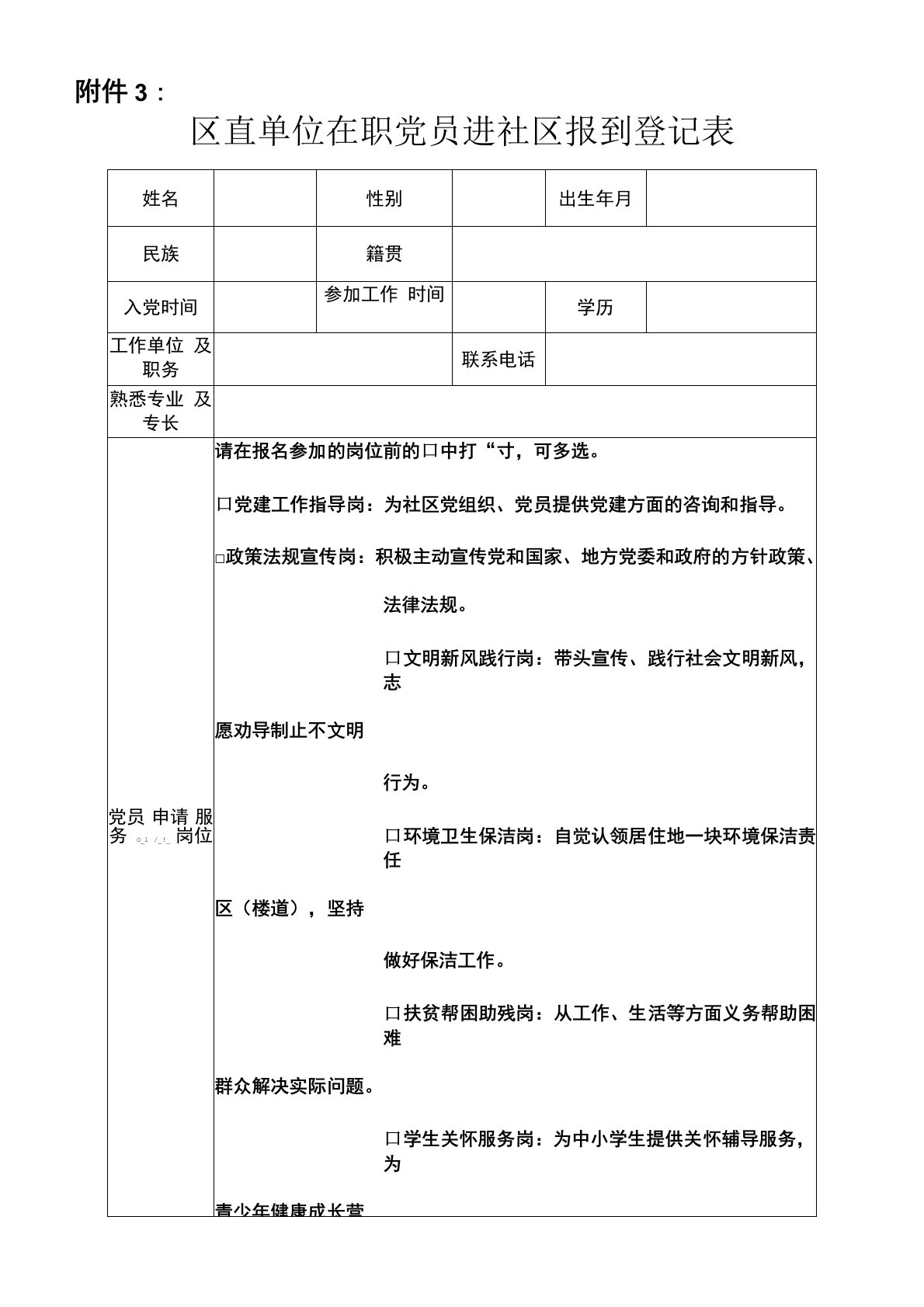 社区报到登记表