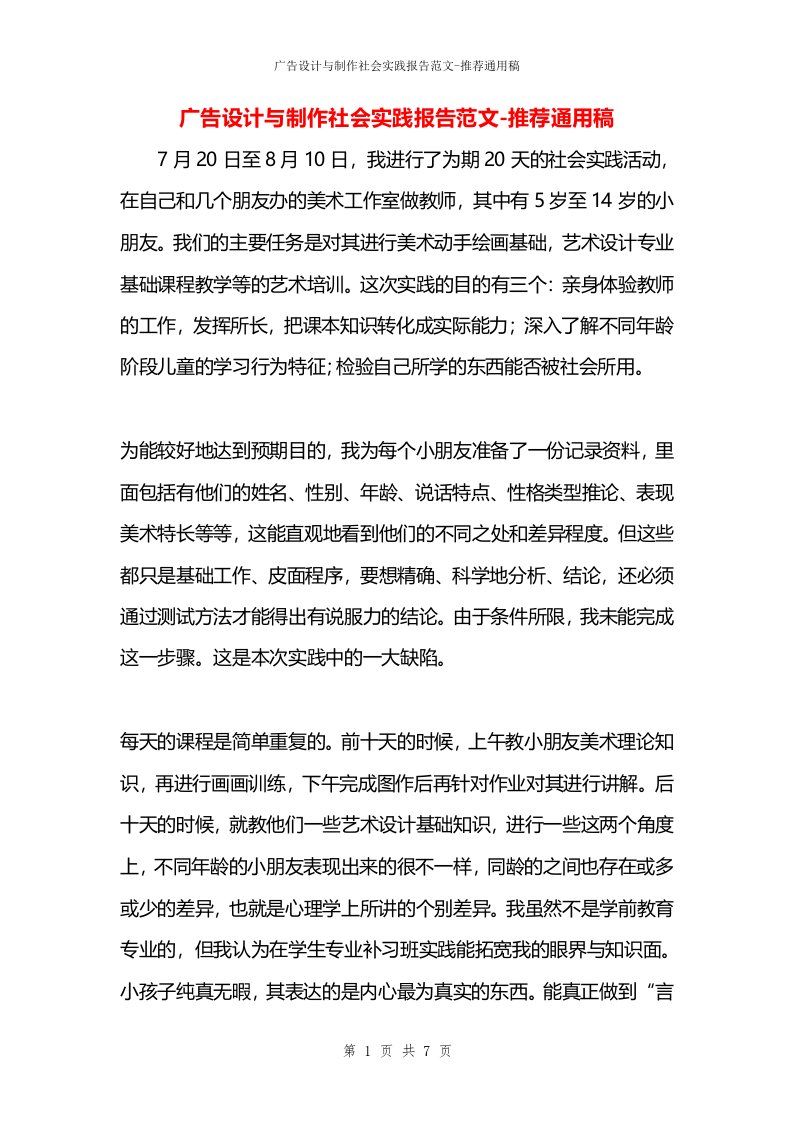 广告设计与制作社会实践报告范文