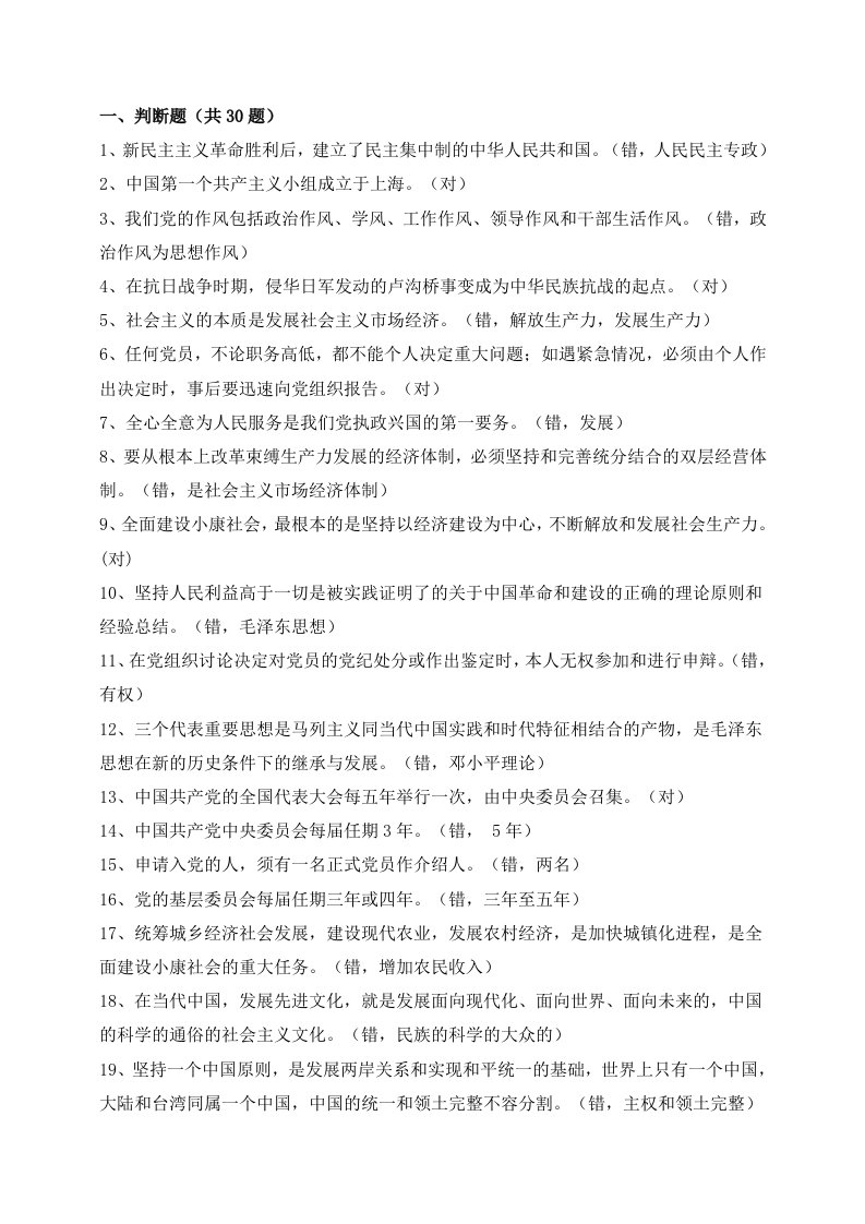 100道党史知识竞赛试题