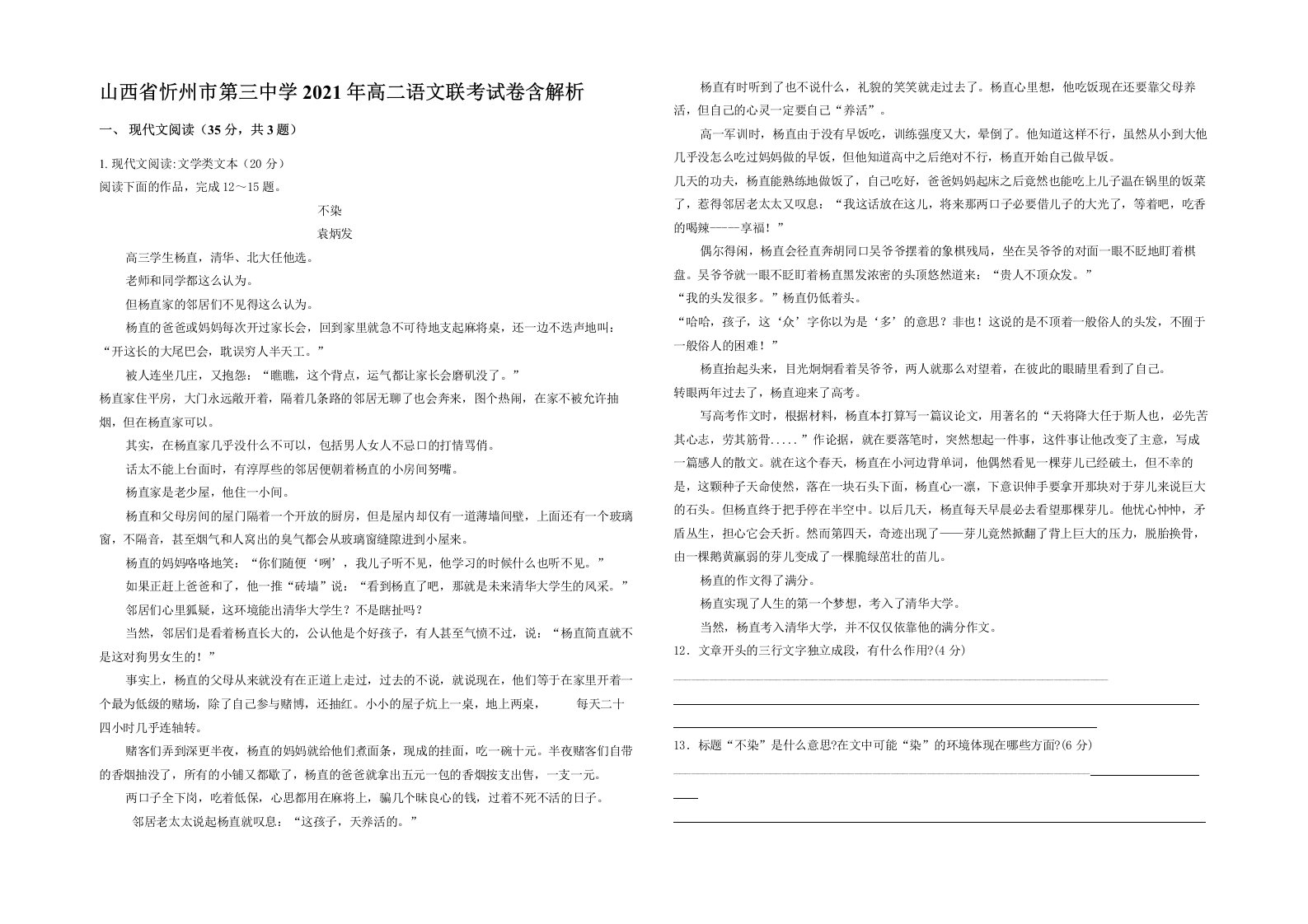 山西省忻州市第三中学2021年高二语文联考试卷含解析