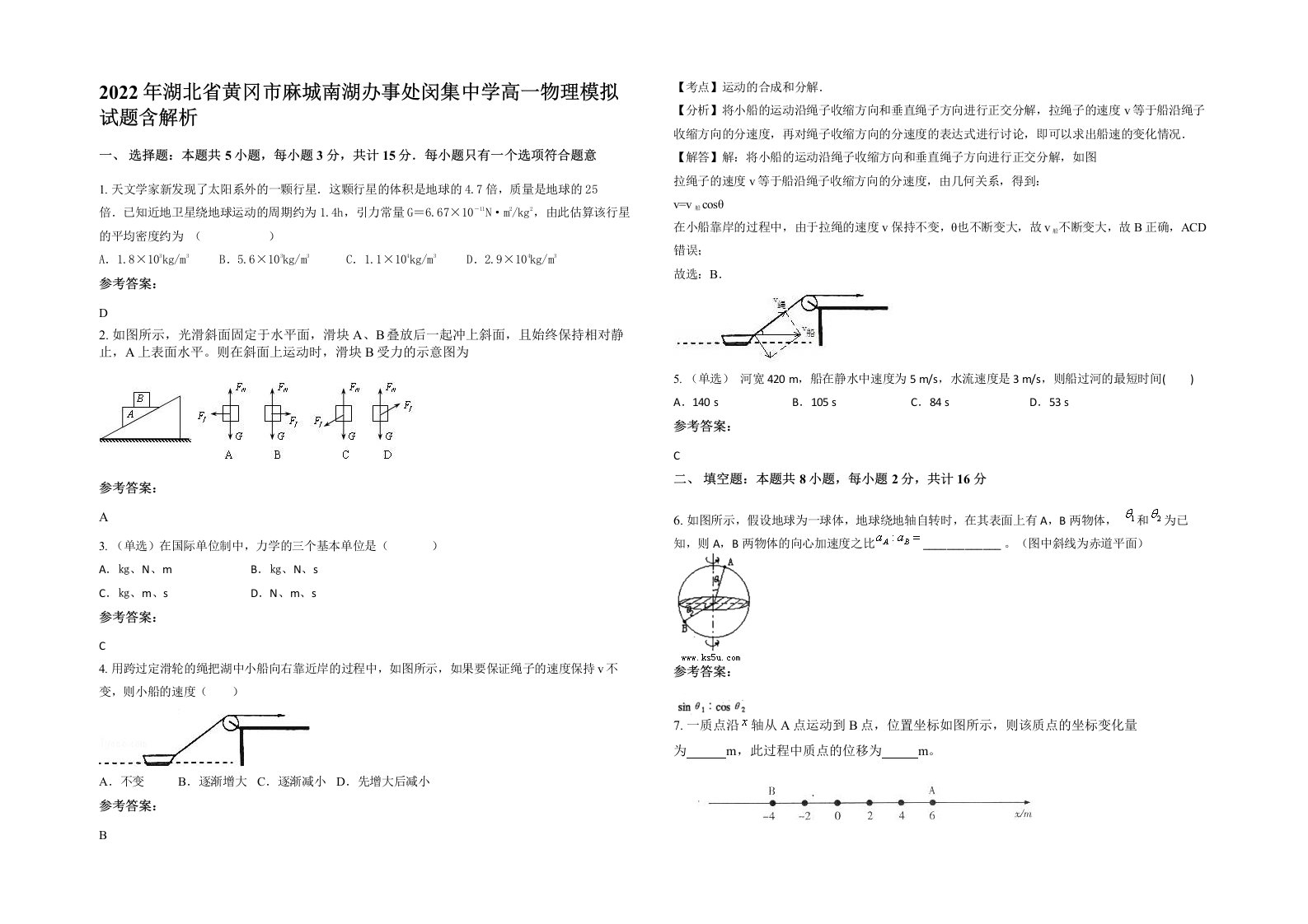 2022年湖北省黄冈市麻城南湖办事处闵集中学高一物理模拟试题含解析