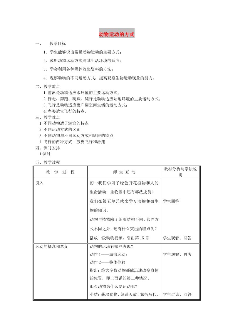 八年级生物上册