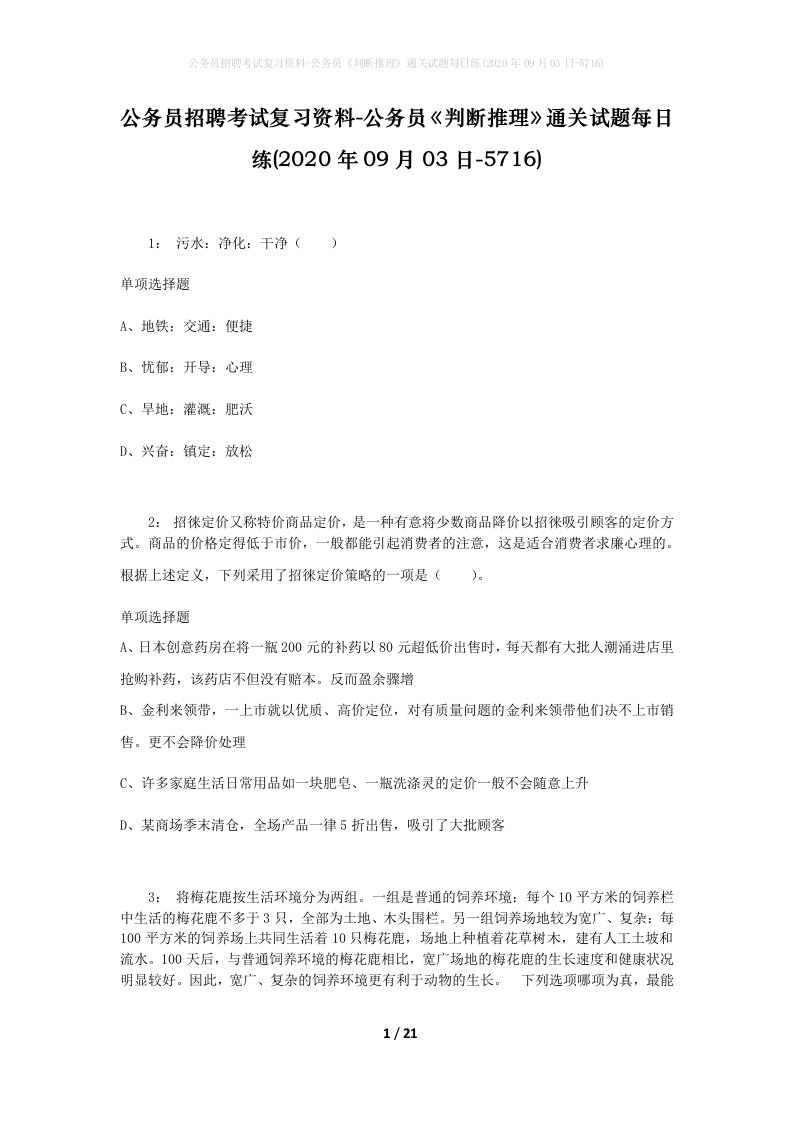 公务员招聘考试复习资料-公务员判断推理通关试题每日练2020年09月03日-5716