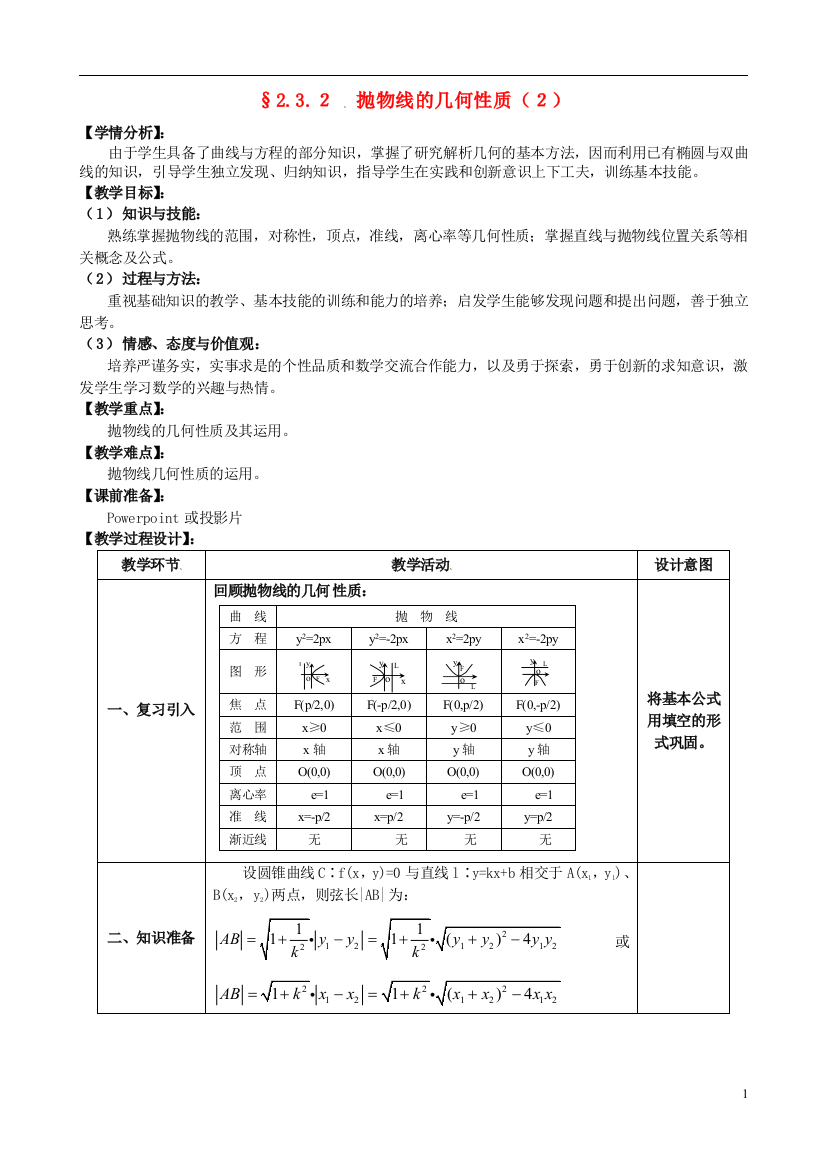 湖北省恩施巴东县第一高级中学高中数学