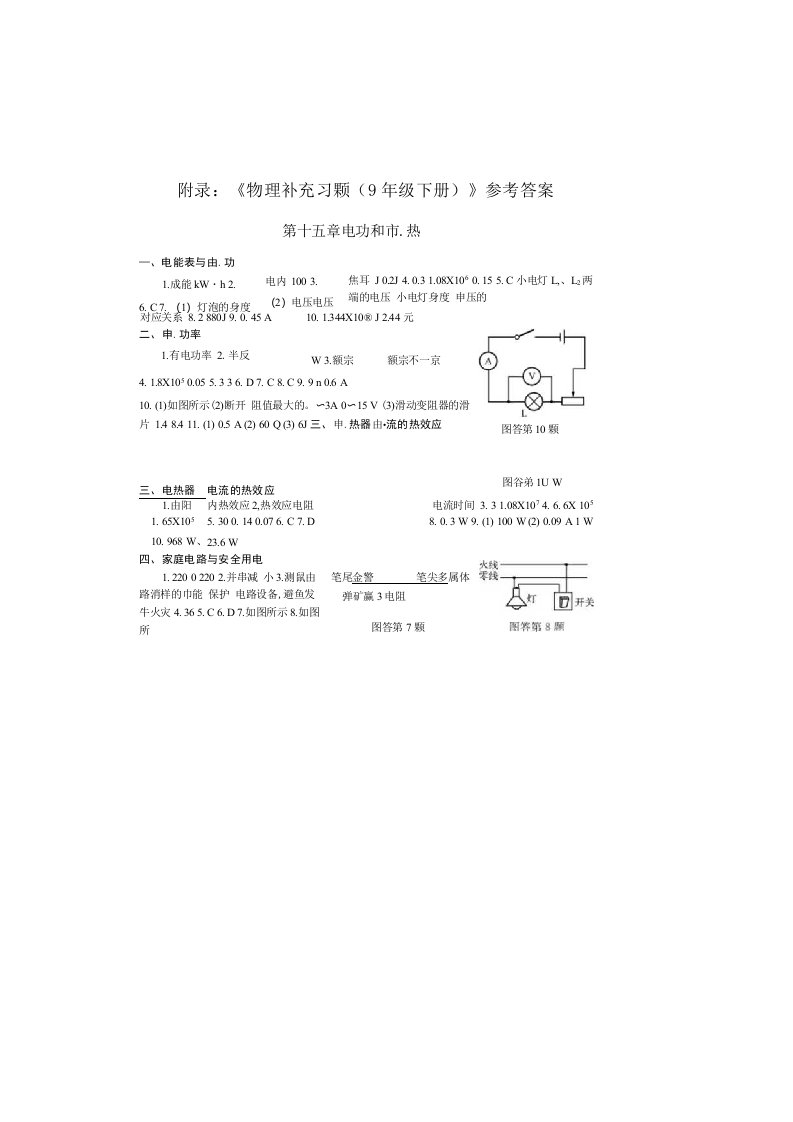 苏教版九年级下册物理补充习题答案