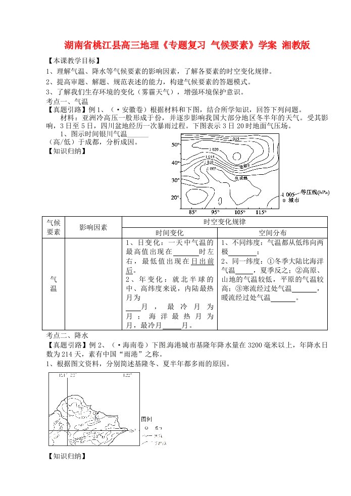 高三地理《专题复习气候要素》学案湘教版