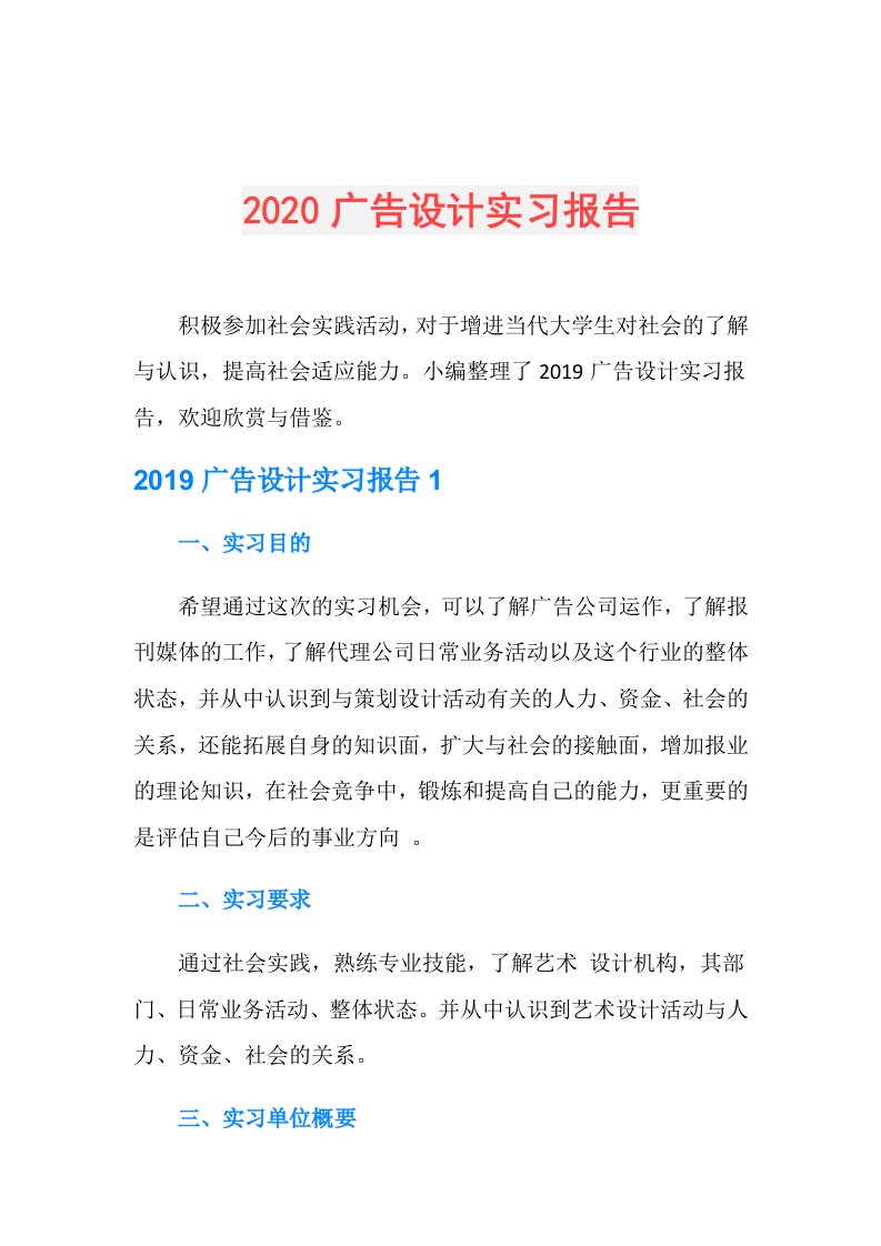 广告设计实习报告