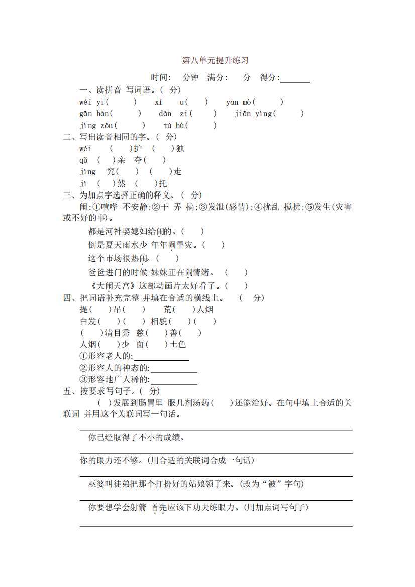 2019年新部编版四年级语文上册第8单元提升练习附参考答案