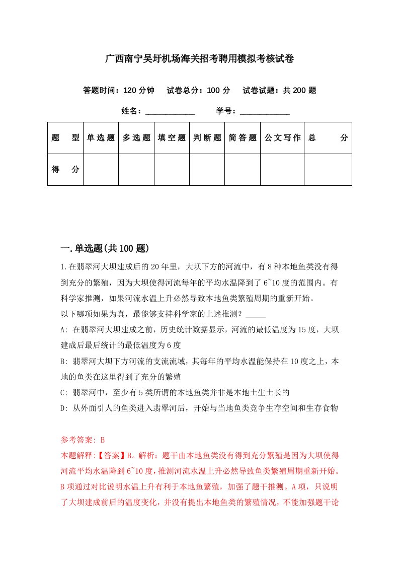 广西南宁吴圩机场海关招考聘用模拟考核试卷3