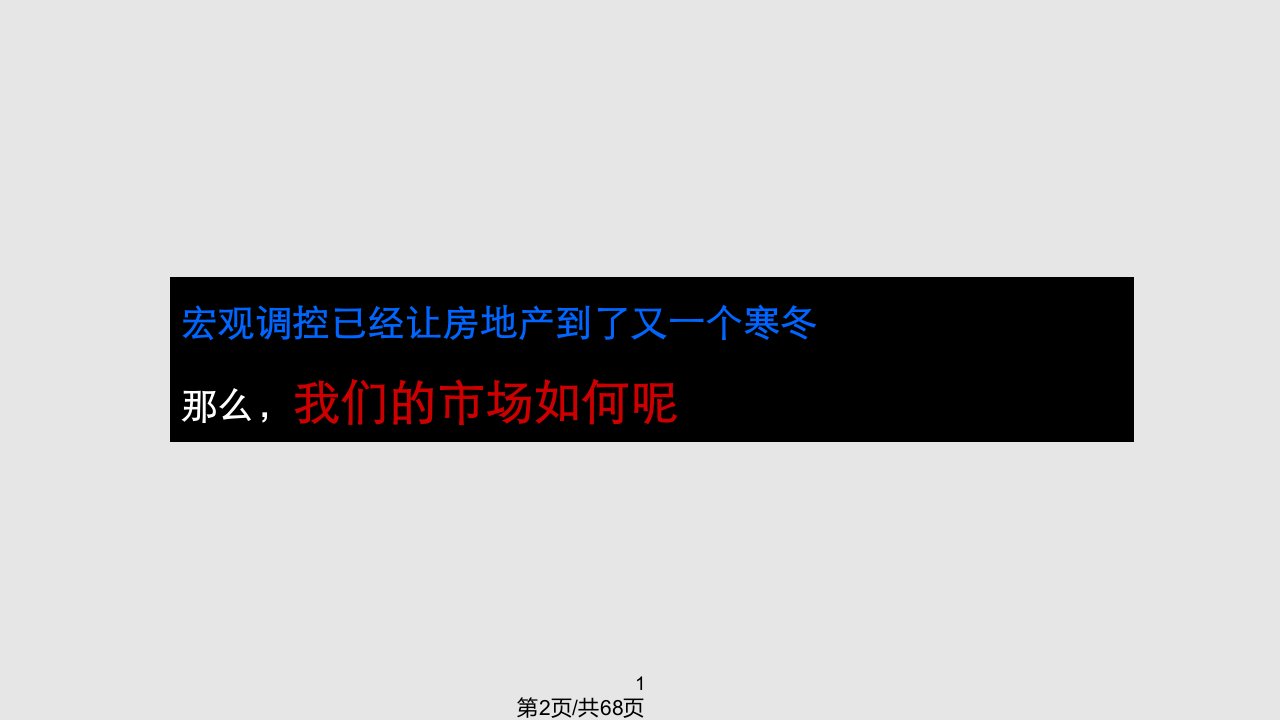 策划任立峰盛世行滨州市邹平县福门黛溪湾项目战略发展策划方案