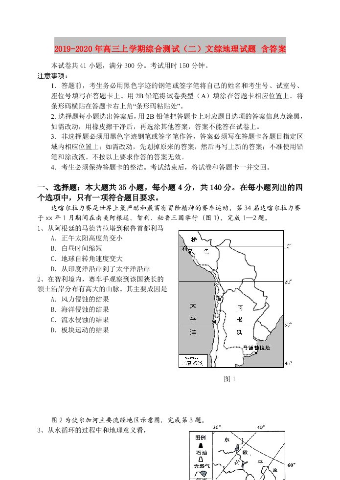 2019-2020年高三上学期综合测试（二）文综地理试题