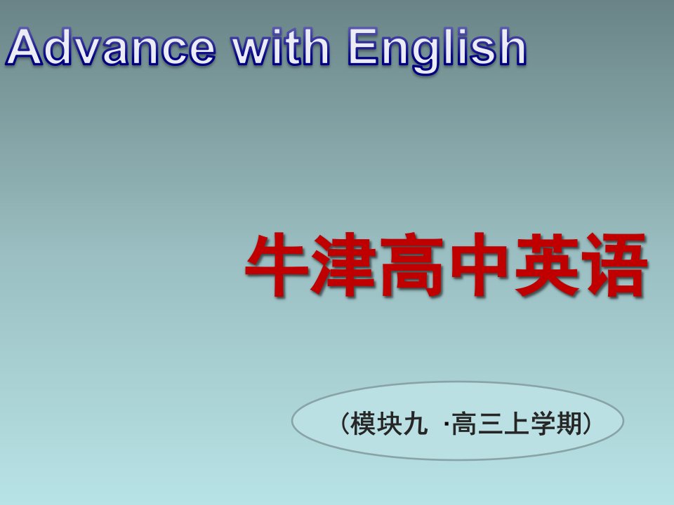 译林牛津版高中英语选修9：U4