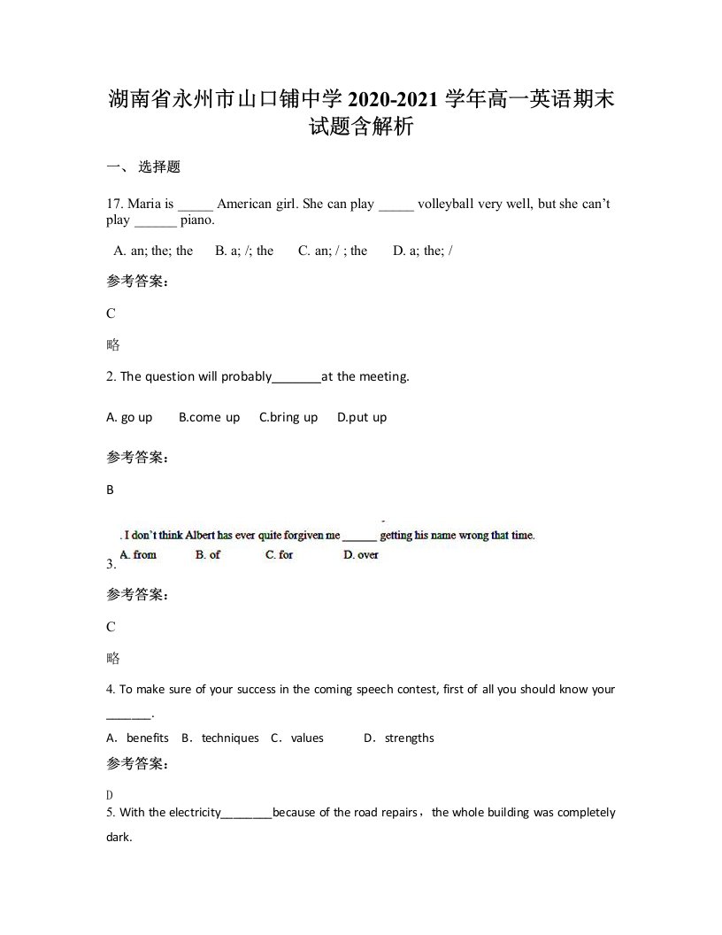 湖南省永州市山口铺中学2020-2021学年高一英语期末试题含解析