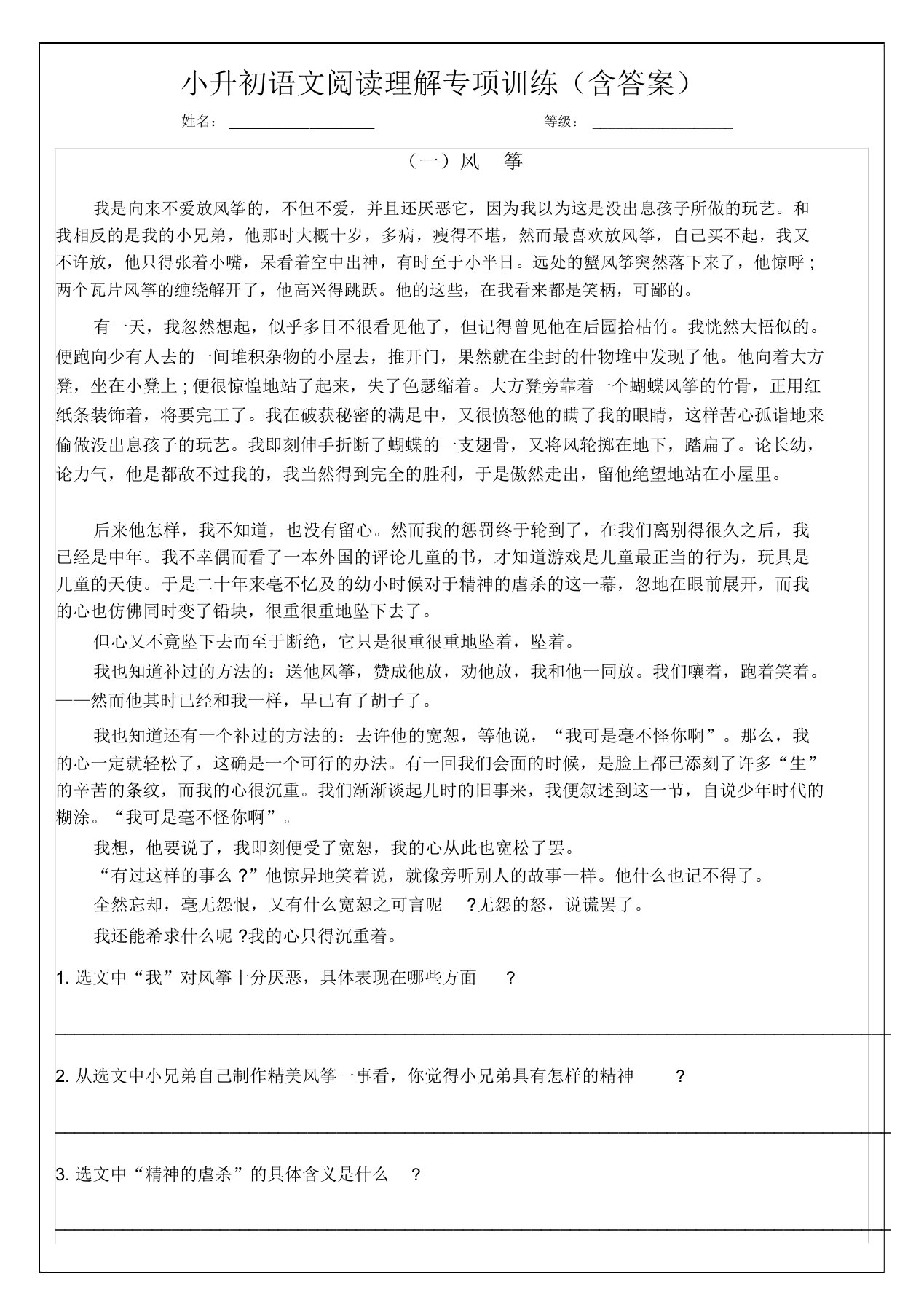 小升初语文阅读理解专项训练(含答案)