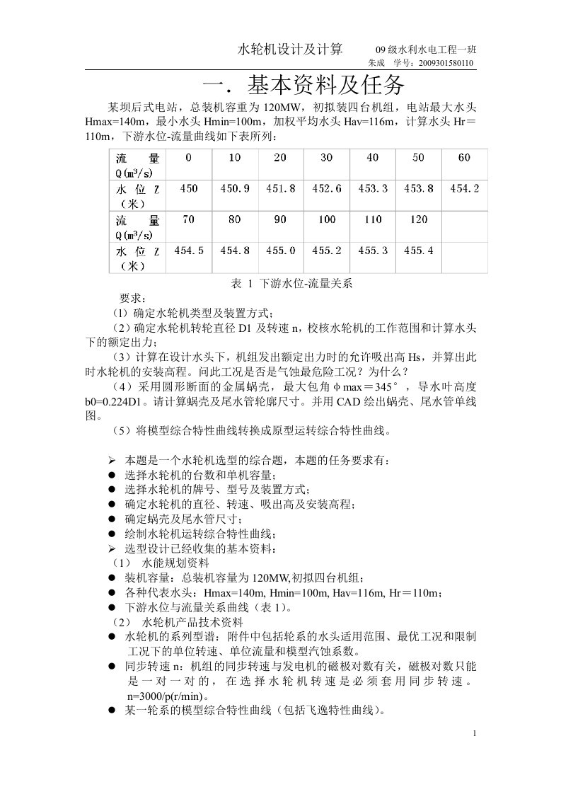 水电站大作业