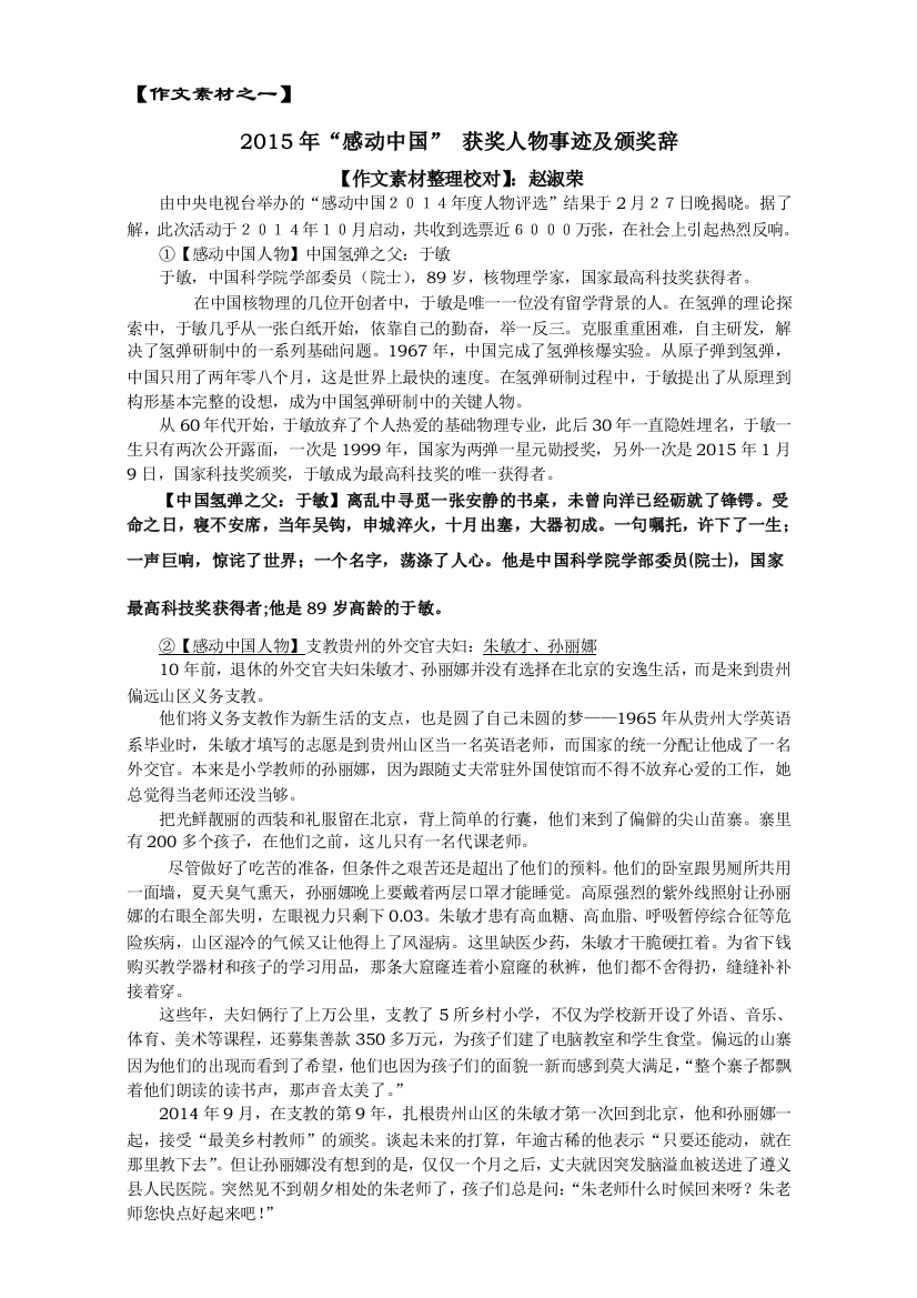 山东省武城县第二中学2015届高三语文通用版一轮复习素材：“感动中国”