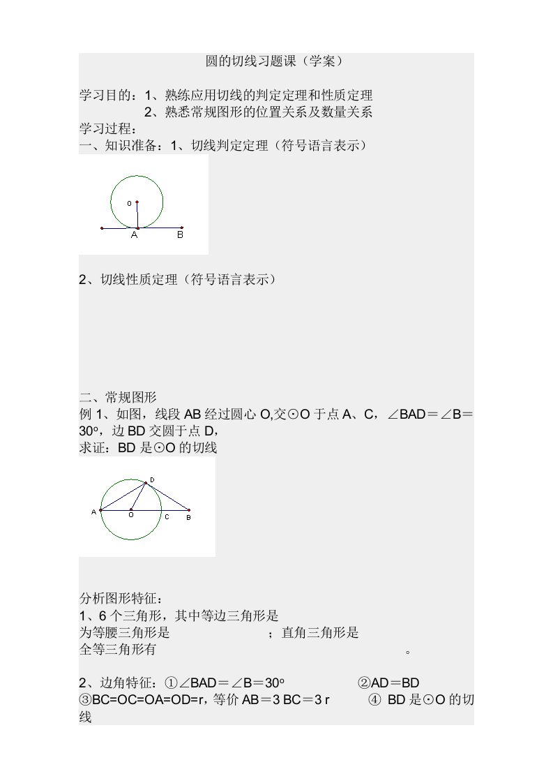 初中数学习题课教学研究案例