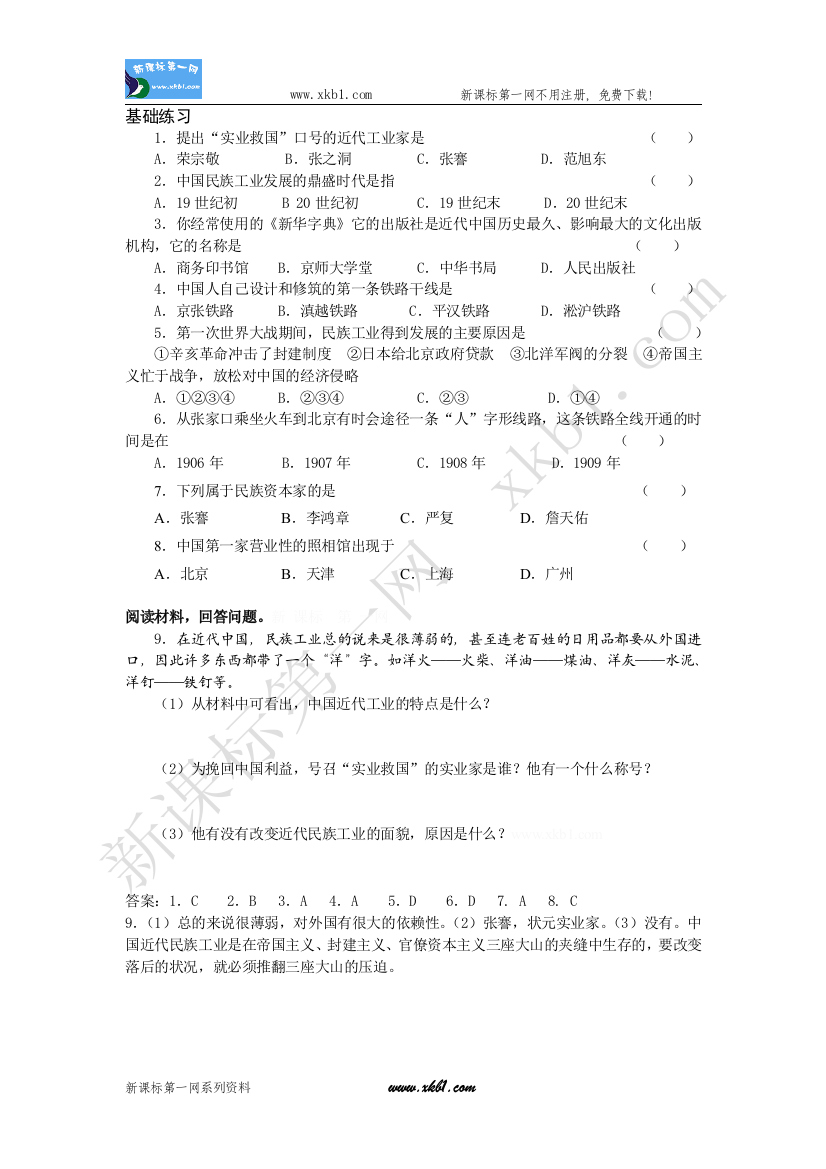 【小学中学教育精选】19习题资源