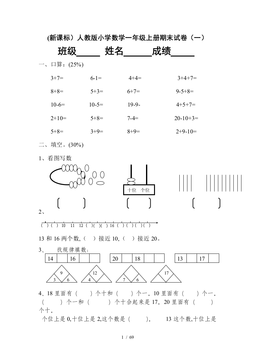 一年级数学上册期末试卷19套附彩图