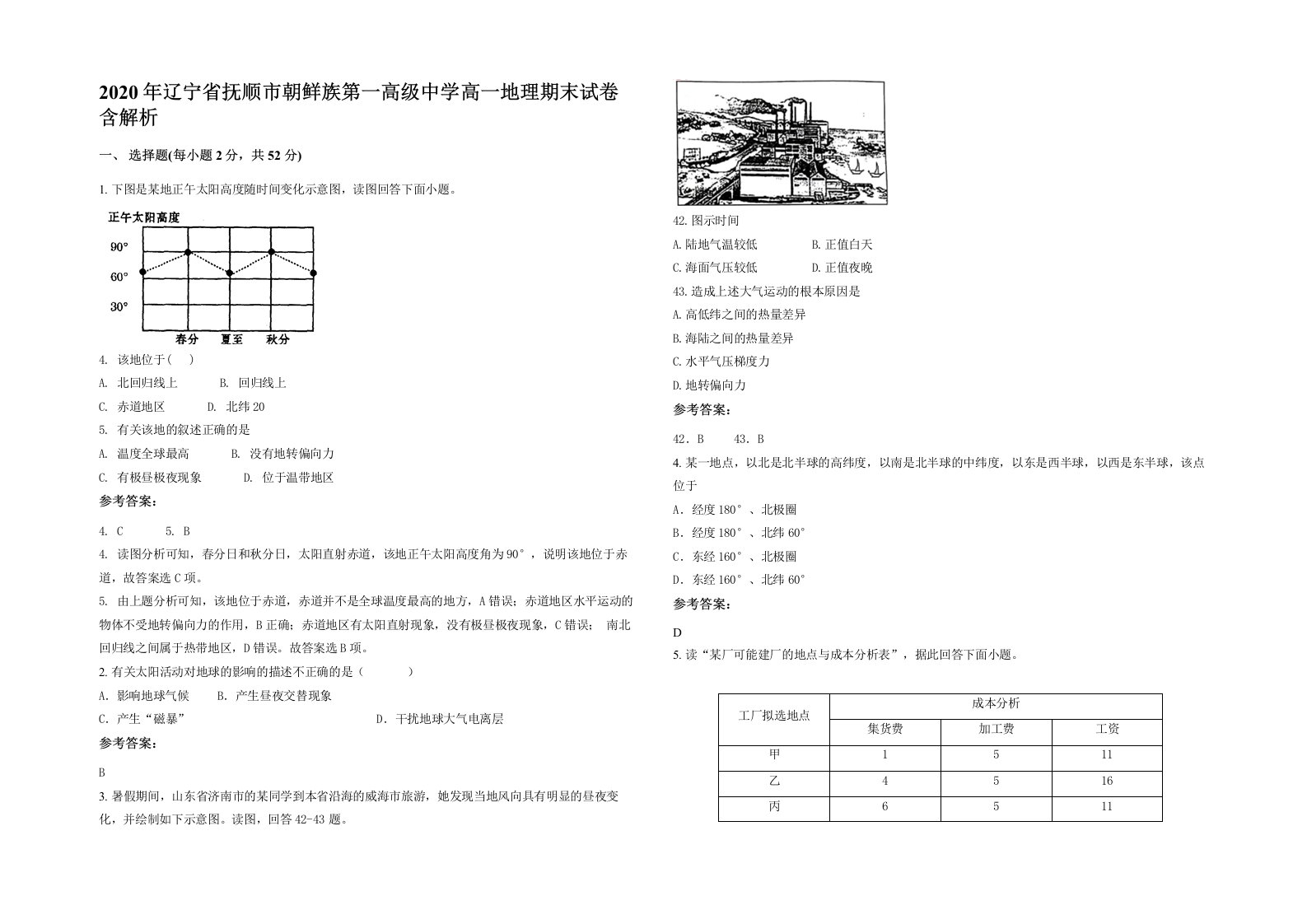 2020年辽宁省抚顺市朝鲜族第一高级中学高一地理期末试卷含解析