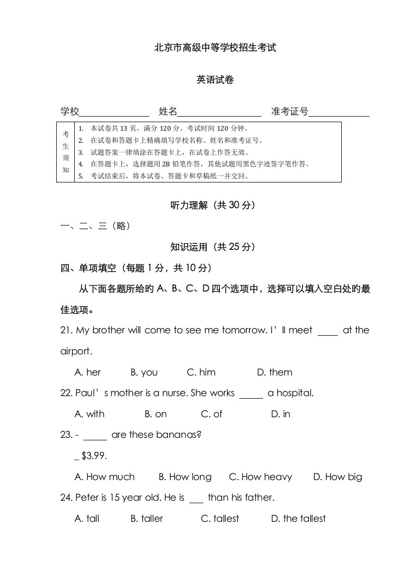 2023年各地中考英语真题试卷和参考答案汇总精编版