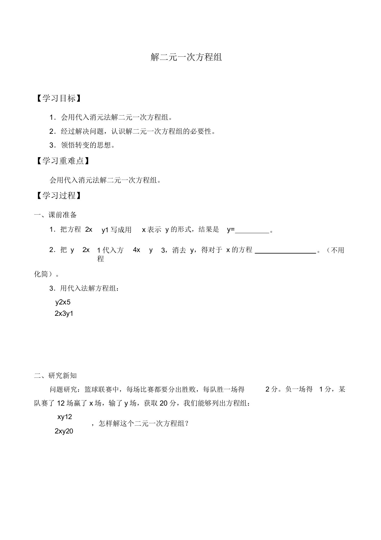 苏科版七年级数学下册103解二元一次方程组学案设计