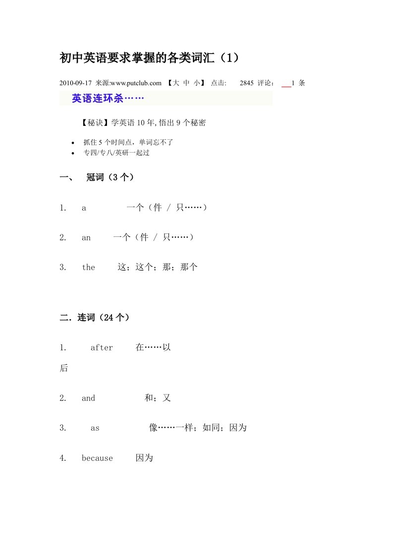 初中英语要求掌握的词汇