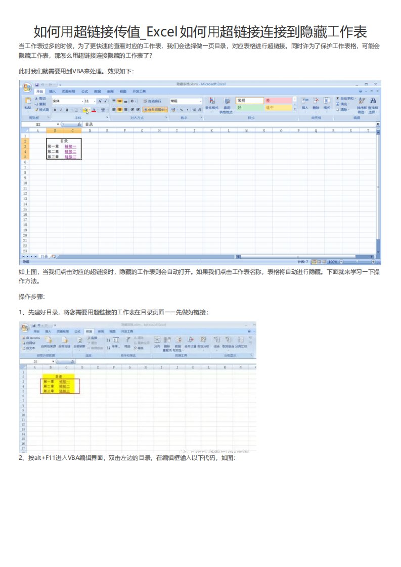 如何用超链接传值Excel如何用超链接连接到隐藏工作表