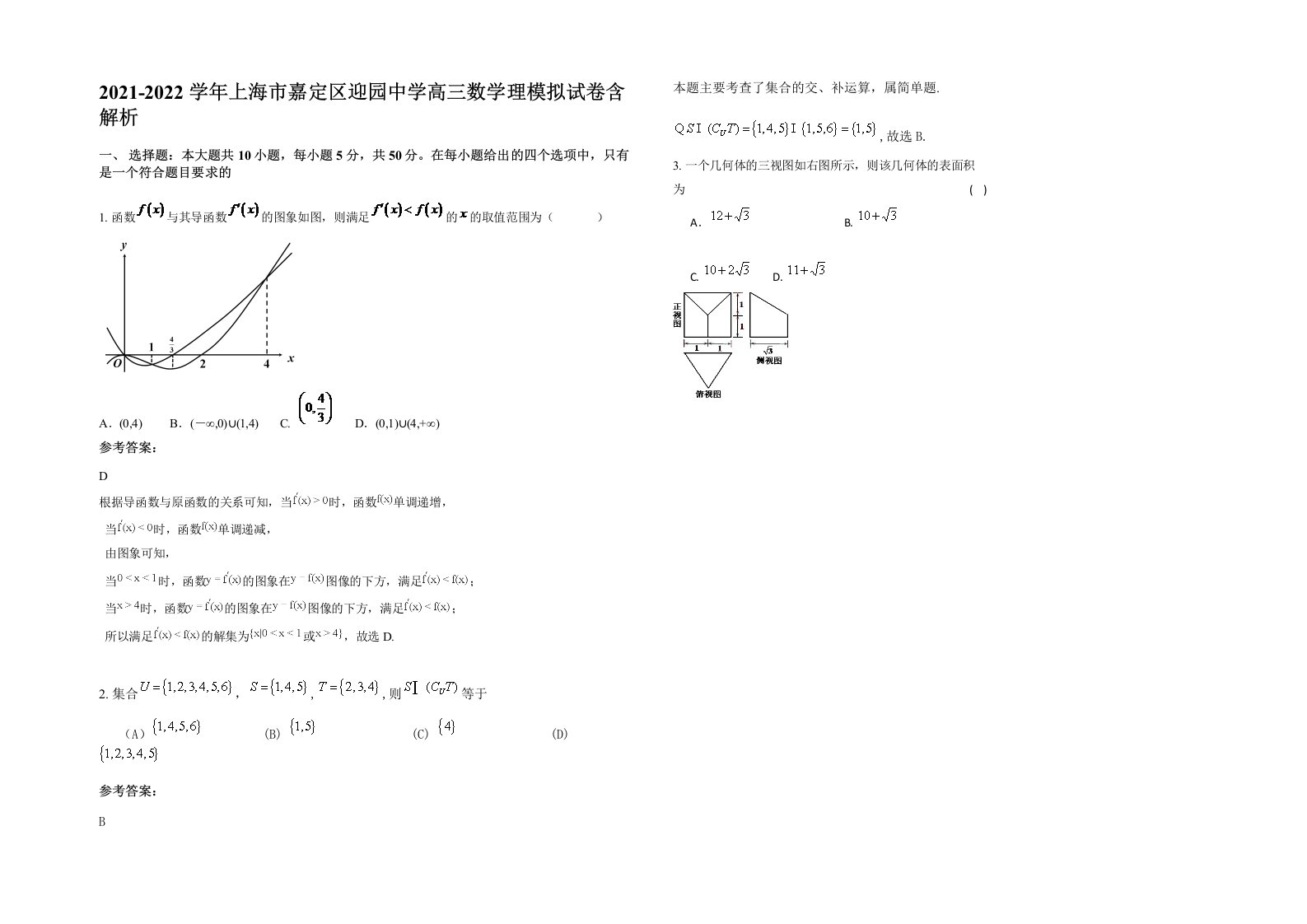 2021-2022学年上海市嘉定区迎园中学高三数学理模拟试卷含解析