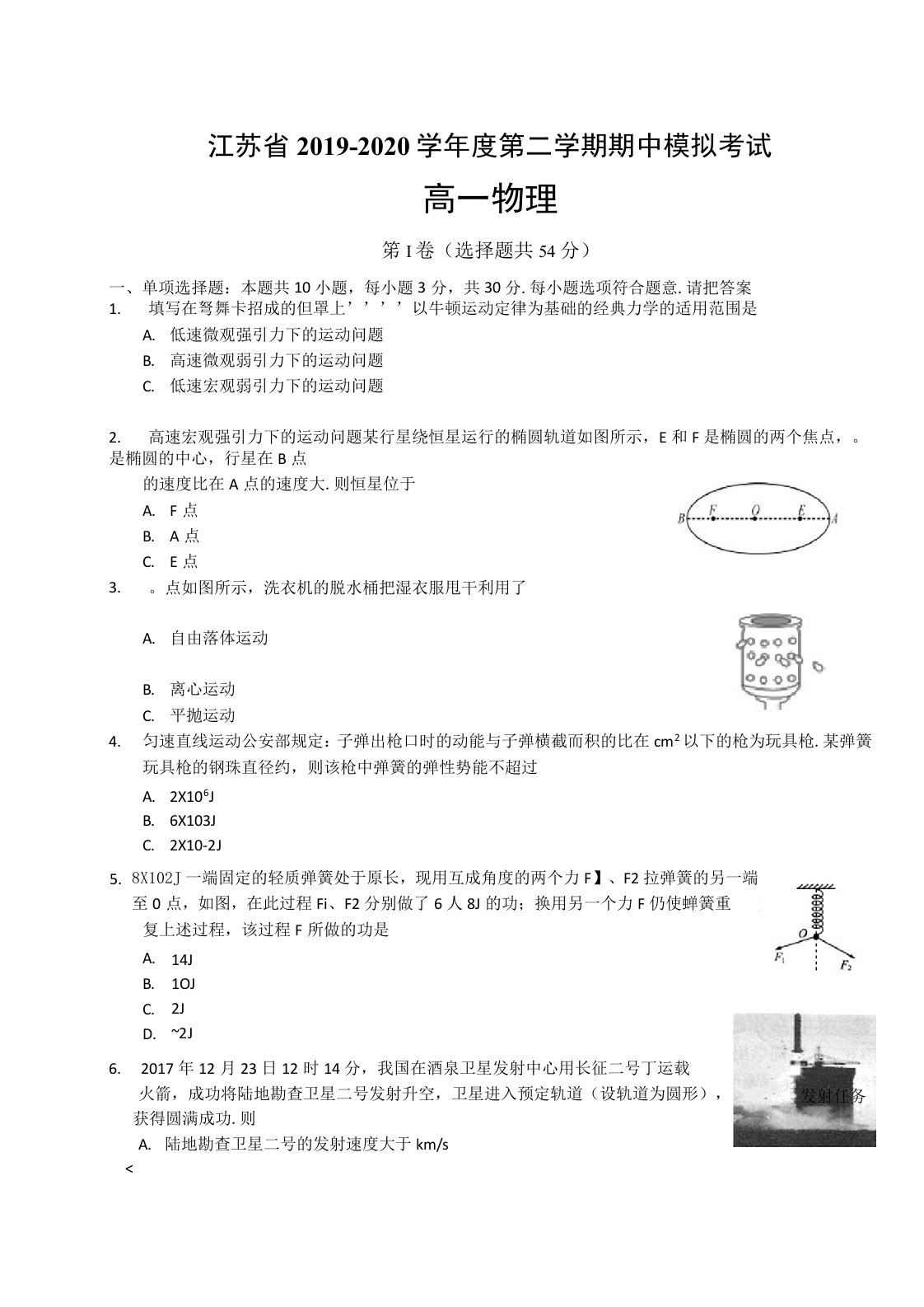 江苏省高一物理下册期中考试模拟试卷(及答案)