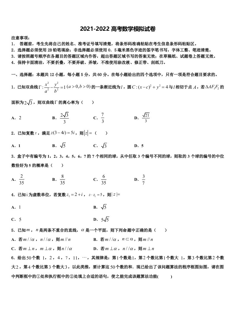 湖南省衡阳市高中名校2022年高三第一次调研测试数学试卷含解析