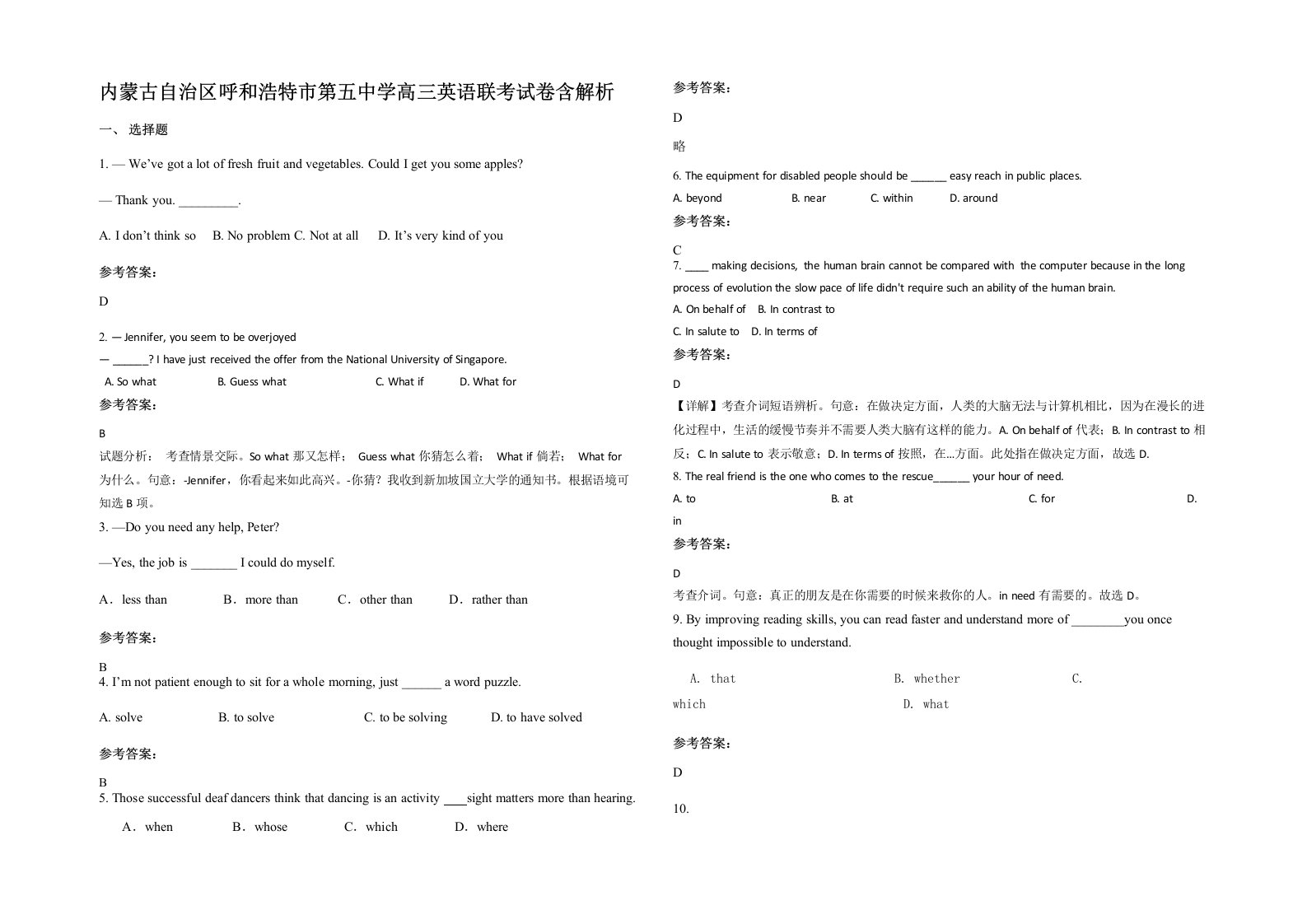 内蒙古自治区呼和浩特市第五中学高三英语联考试卷含解析