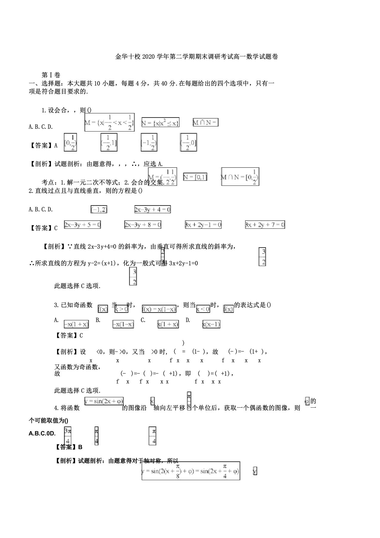 浙江省金华十校2020学年高一数学下学期期末考试试题