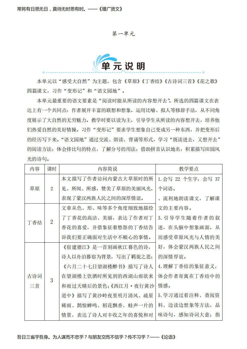 最新部编人教版六年级上册语文《草原》精品教案